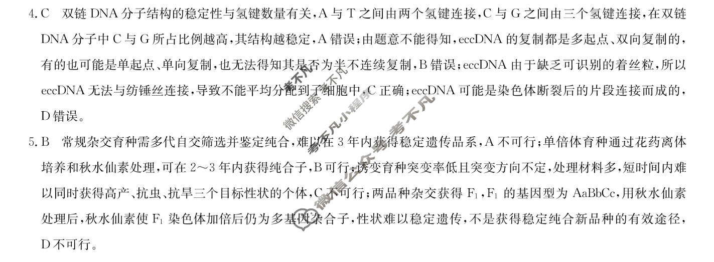 [九师联盟]2026届高三3月30日质量检测生物N答案