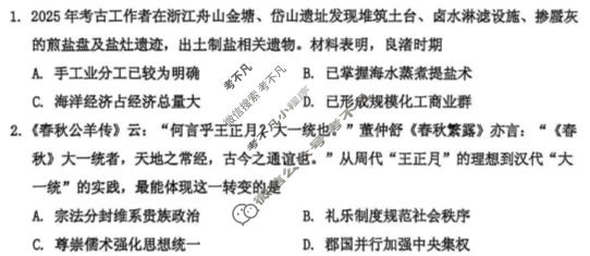 吉林地区普通中学2025-2026学年度高中毕业年级第三次调研测试(吉林三调)历史试题