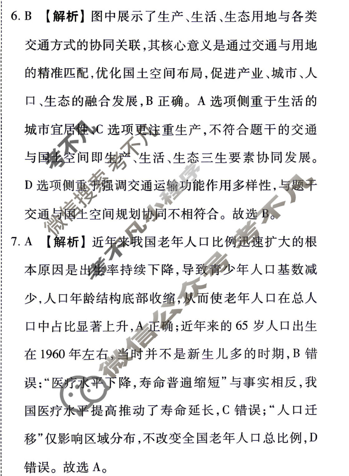 [衡水金卷]2026年学科素养评价练习(一)1地理(MH)答案