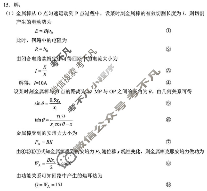 昆明市普通高中2026届高三复习教学质量诊断(3.30)物理答案