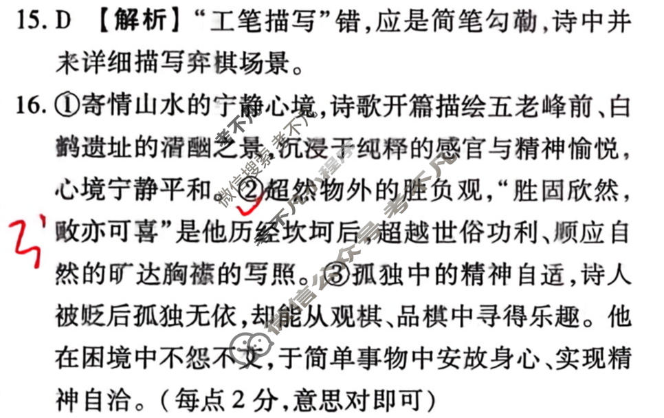 [衡水金卷]2026年学科素养评价练习(二)2语文答案