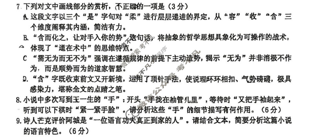吉林地区普通中学2025-2026学年度高中毕业年级第三次调研测试(吉林三调)语文试题