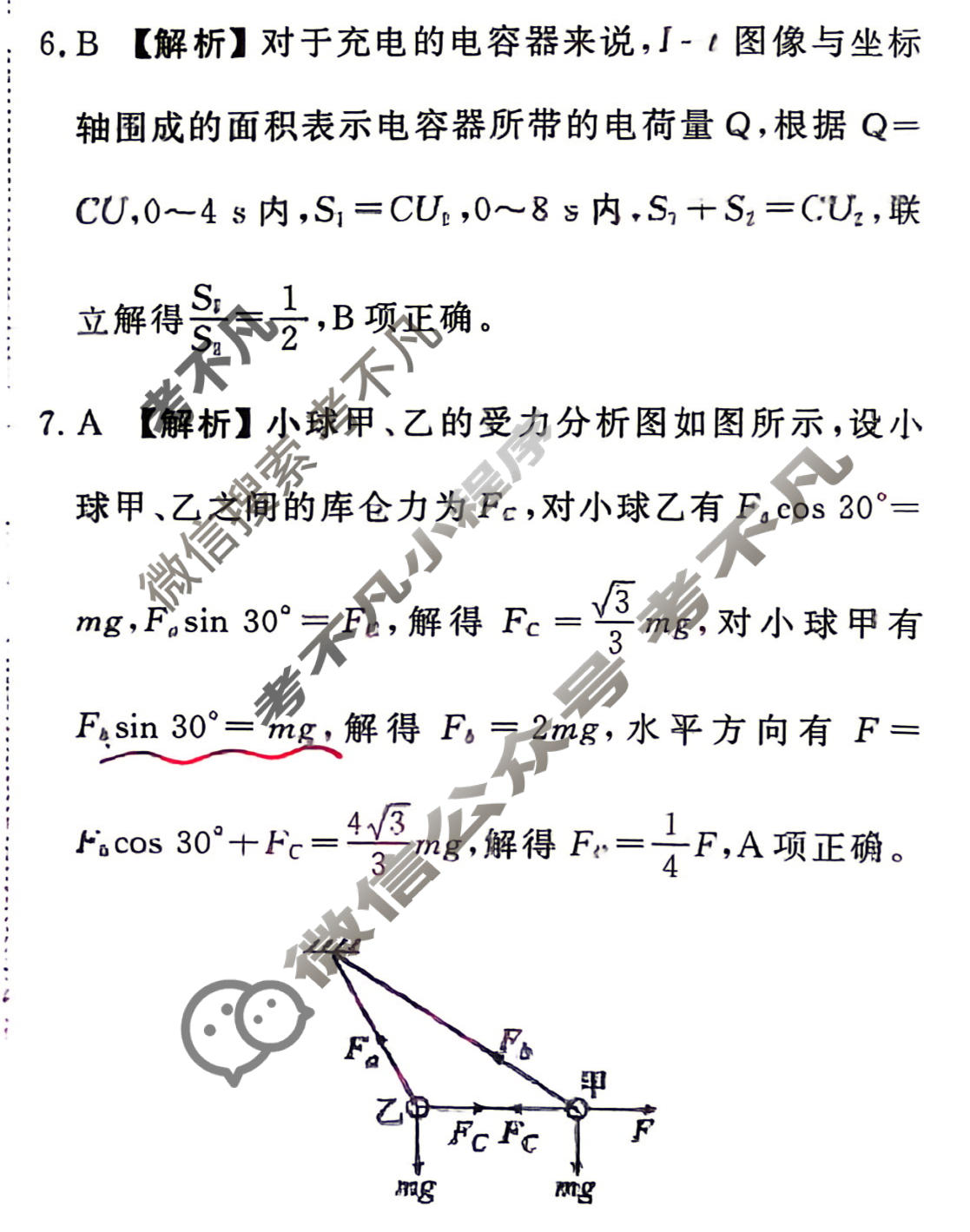 [衡水金卷]2026年学科素养评价练习(二)2物理(HN)答案