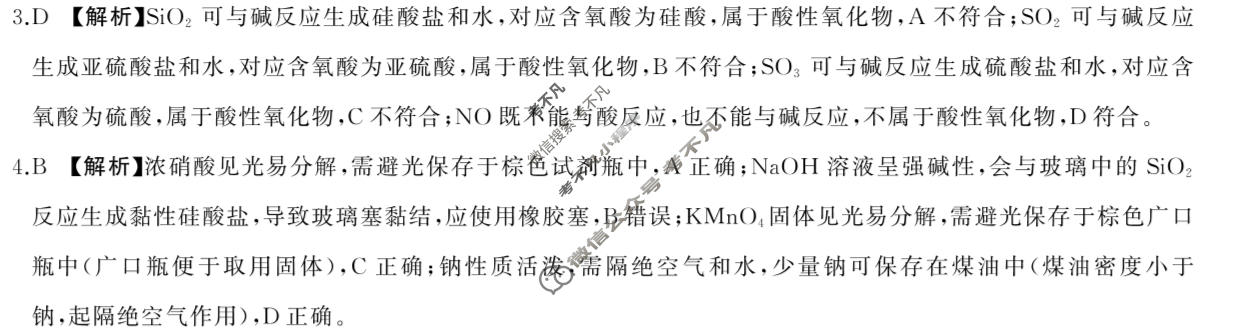[百师联盟]2025-2026学年高一下学期素养测评(一)1化学(百H)答案