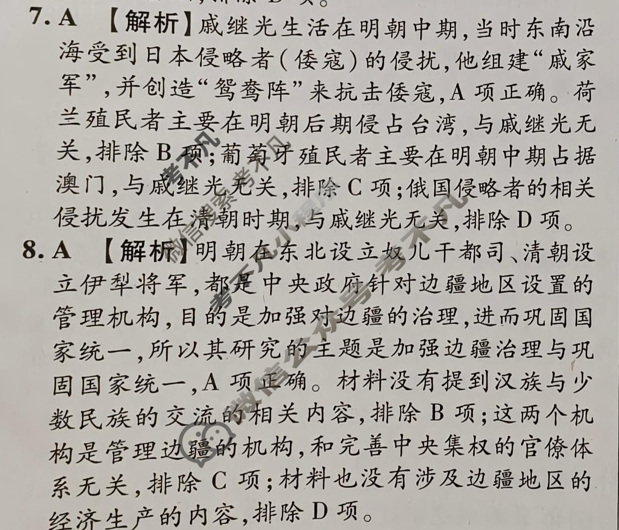 2026年江西省初中学业水平考试(二)历史答案