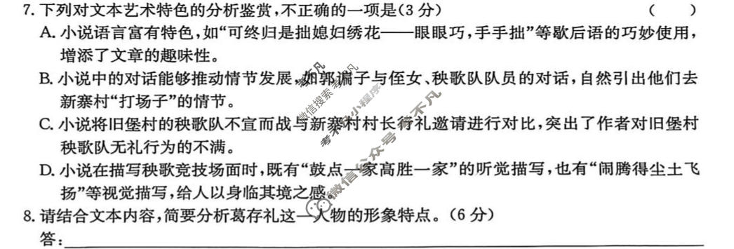 安徽省2026年高一3月学生能力评价(26-L-547A)语文试题