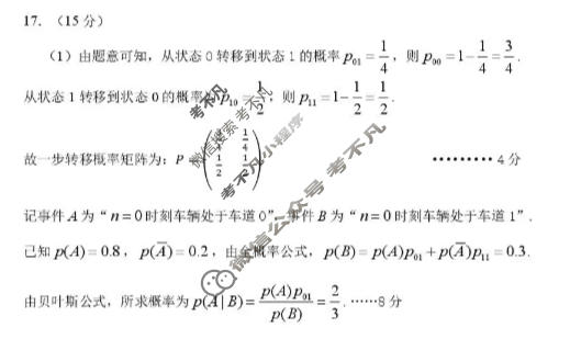 东北三省2026年高三年级模拟考试(3月)数学答案