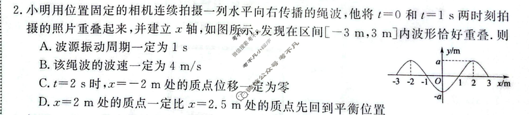 高三2026普通高中学业水平选择性考试·冲刺压轴卷(一)1物理D试题
