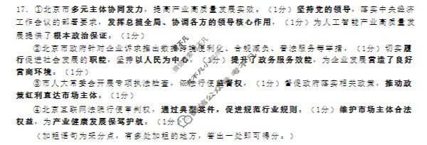 东北三省2026年高三年级模拟考试(3月)政治答案