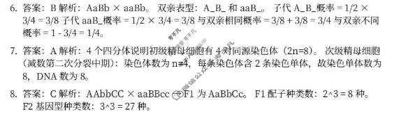 哈三中2025-2026学年下学期高一年级3月月考生物答案
