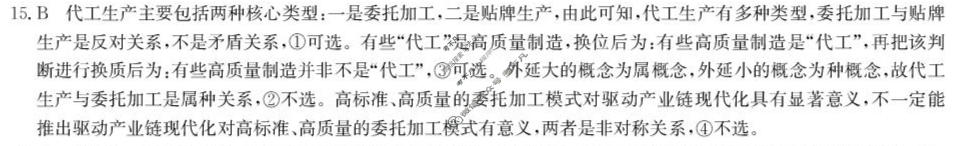 [九师联盟]2026届高三3月30日质量检测政治W答案