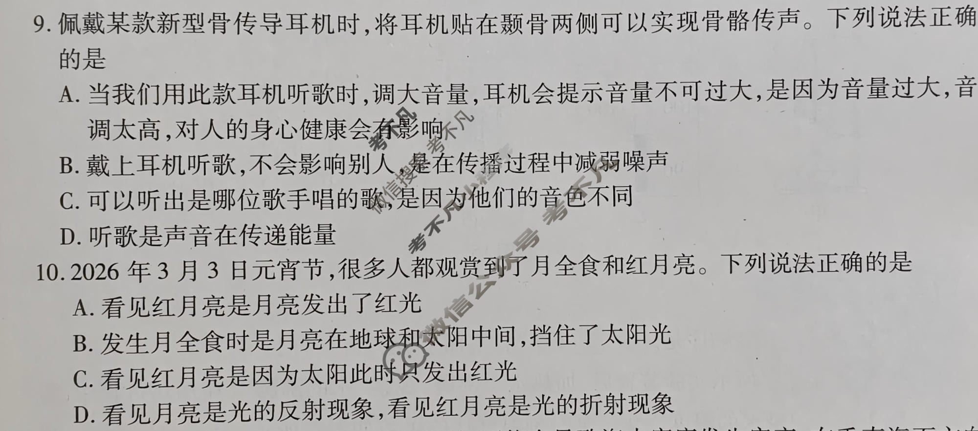 2026年江西省初中学业水平考试(二)物理试题