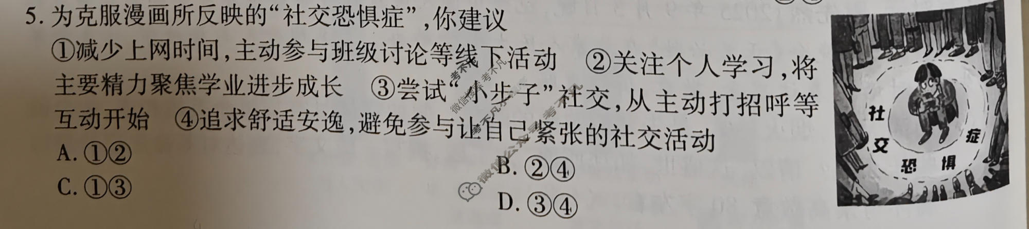 2026年江西省初中学业水平考试(二)道德与法治试题