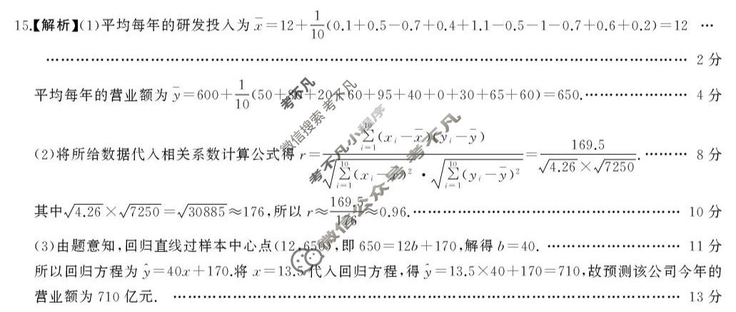 [湖南天壹名校联盟]2026届高三3月质量检测数学答案