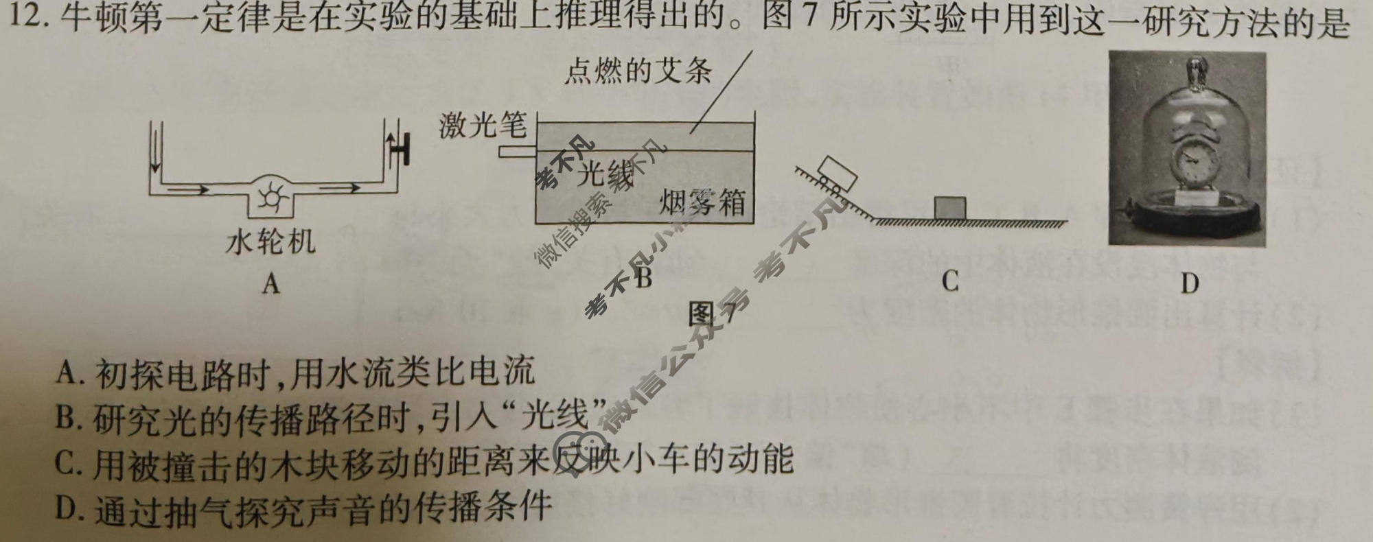 2026年江西省初中学业水平考试(一)物理试题