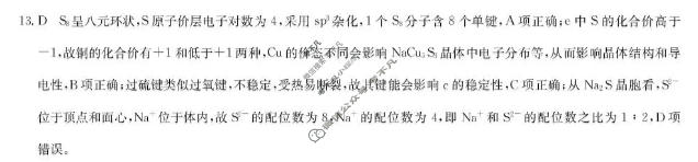 [九师联盟]2026届高三3月30日质量检测化学S答案