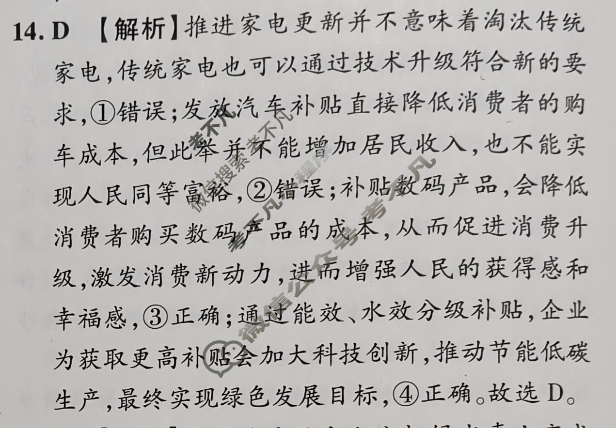 2026年江西省初中学业水平考试(一)道德与法治答案