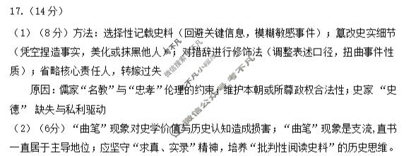 哈三中2026年高三学年第二次模拟考试历史答案