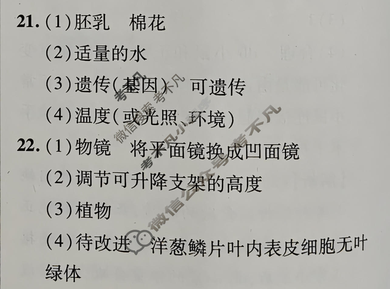 2026年江西省初中学业水平考试(一)生物答案