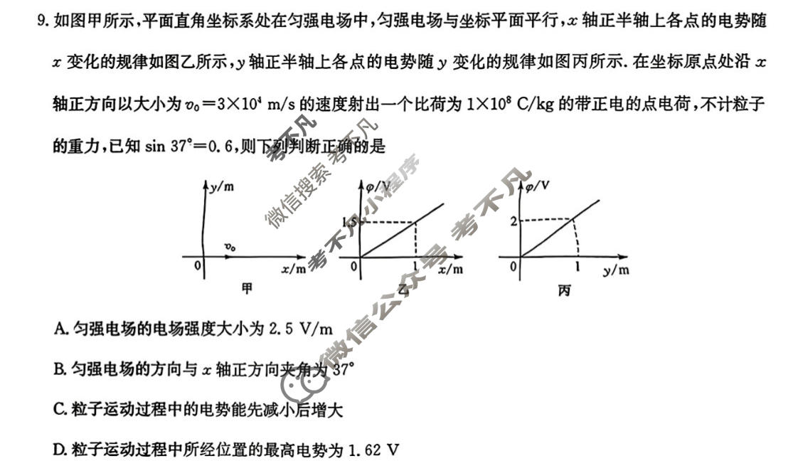 [九师联盟]2026届高三3月30日质量检测物理S试题