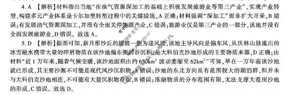 [百师联盟]2025-2026学年高二下学期素养测评(一)1地理(百B)答案