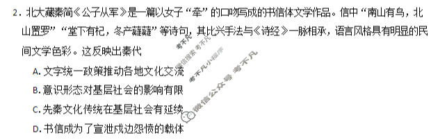 [湖南天壹名校联盟]2026届高三3月质量检测历史试题