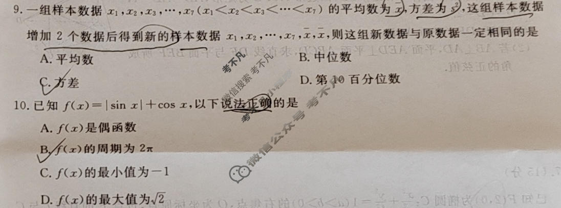 高三2026普通高等学校招生全国统一考试·综合模拟卷(五)5数学X试题
