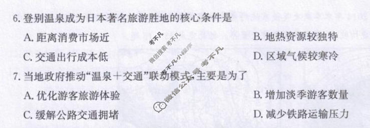 [九师联盟]2026届高三3月30日质量检测地理S试题