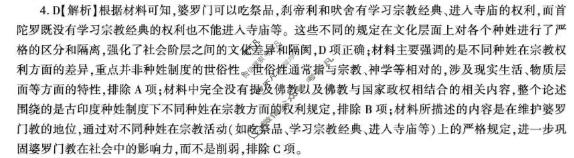 [百师联盟]2025-2026学年高一下学期素养测评(一)1历史(百H)答案