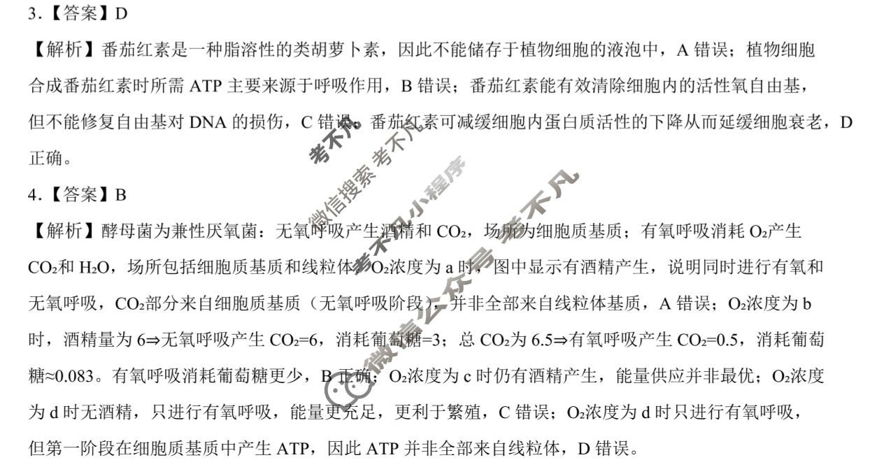 昆明市第一中学2026届高三3月复习诊断(3.30)生物答案