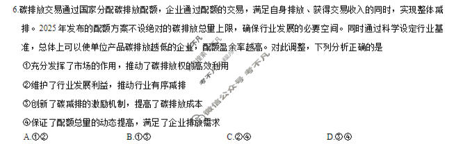 重庆市南开中学高2026届高三第七次质量检测(3月)政治试题