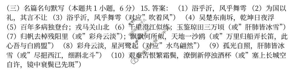 哈三中2025-2026学年下学期高一年级3月月考语文答案