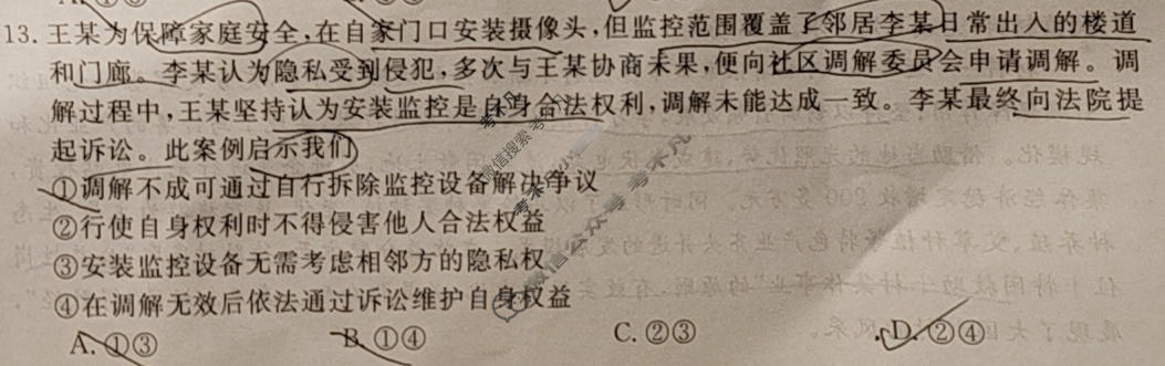 高三2026普通高等学校招生全国统一考试·综合模拟卷(五)5政治C试题