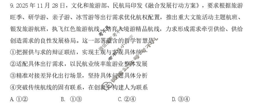 哈三中2026年高三学年第二次模拟考试政治试题