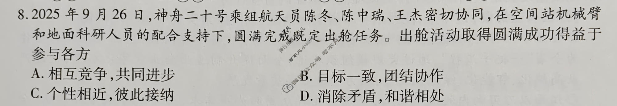 2026年江西省初中学业水平考试(一)道德与法治试题