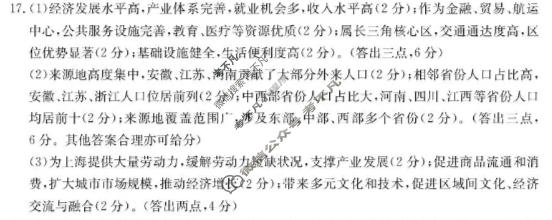 河北省金太阳2025-2026学年下学期高一3月联考(3.31)地理答案