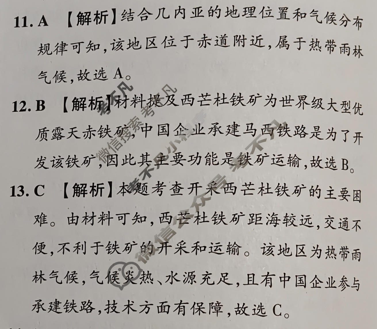 2026年江西省初中学业水平考试(一)地理答案