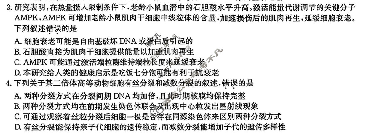 [九师联盟]2026届高三3月30日质量检测生物S试题