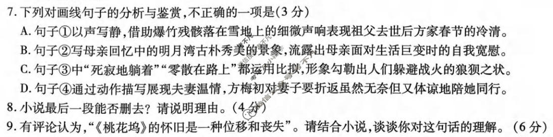 重庆市南开中学高2026届高三第七次质量检测(3月)语文试题