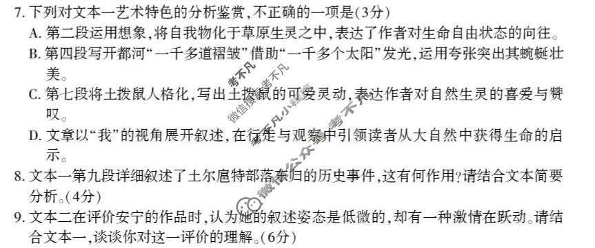 河南省2025-2026学年下学期高三适应性模拟测试卷(三)3语文试题