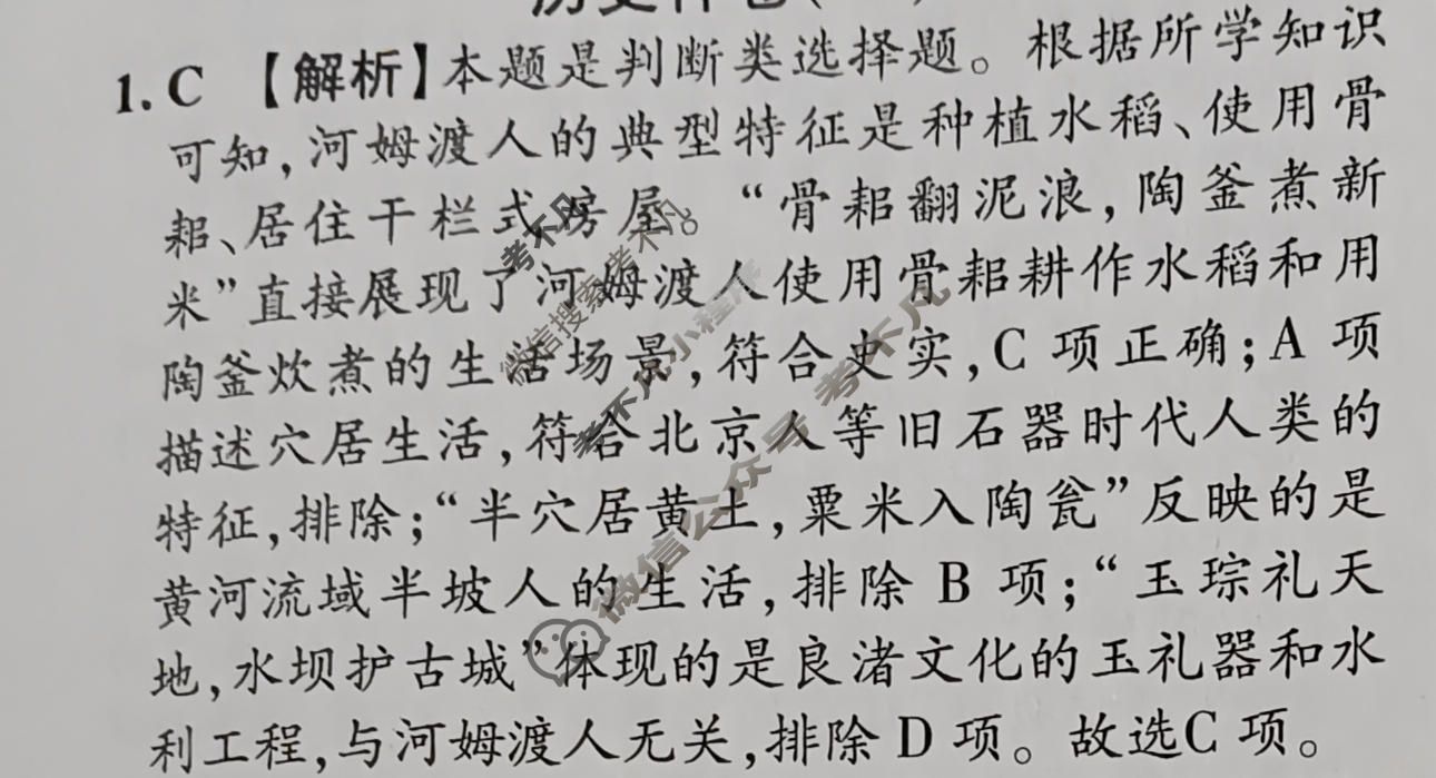 2026年江西省初中学业水平考试(一)历史答案