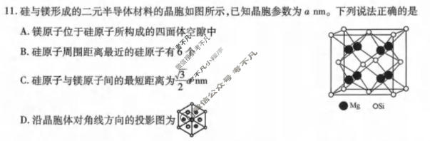 重庆市南开中学高2026届高三第七次质量检测(3月)化学试题