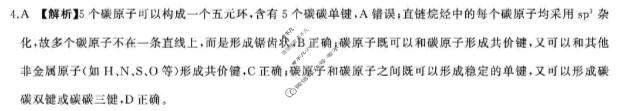 [百师联盟]2025-2026学年高二下学期素养测评(一)1化学(百B)答案