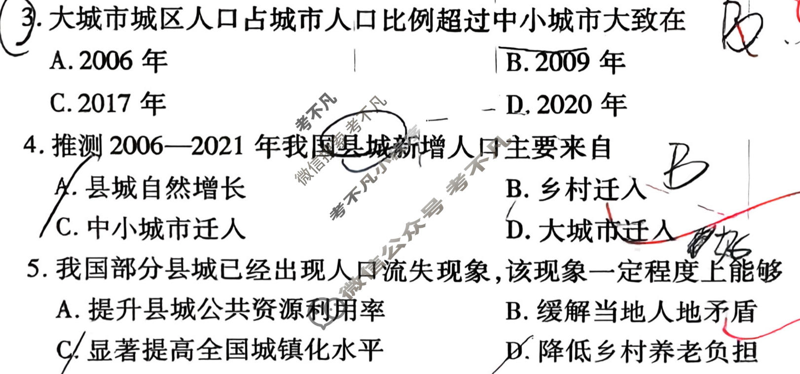 [衡水金卷]2026年学科素养评价练习(二)2地理(HN)试题