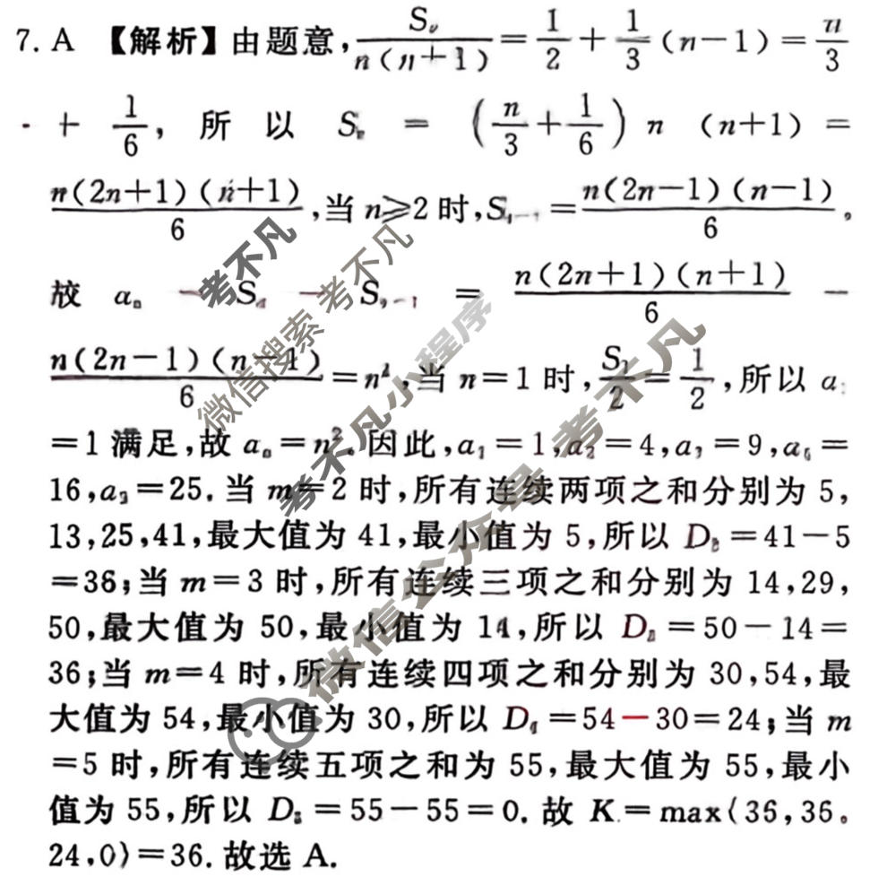 [衡水金卷]2026年学科素养评价练习(二)2数学(A)答案