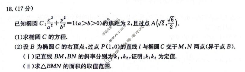 贵州省金太阳2026届高三素养训练(3.31)数学试题