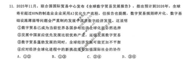 东北三省2026年高三年级模拟考试(3月)政治试题