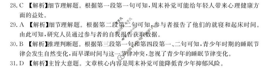 河北省金太阳2025-2026学年高二年级考试3月测评英语答案