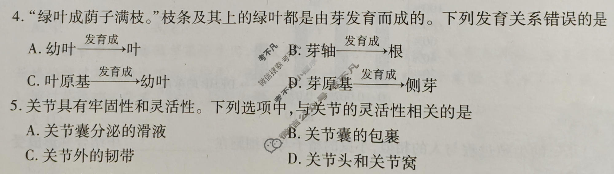 2026年江西省初中学业水平考试(一)生物试题