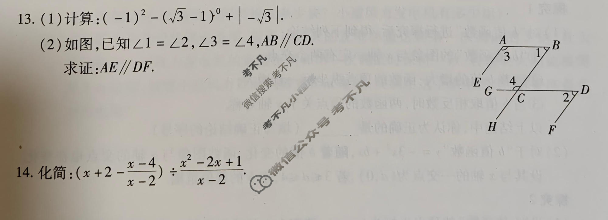 2026年江西省初中学业水平考试(一)数学试题